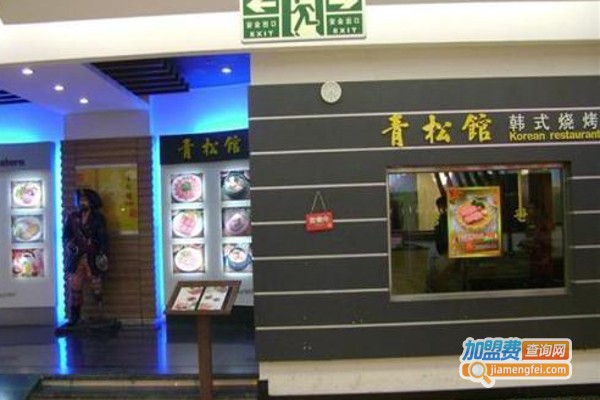 青松馆韩国料理加盟费