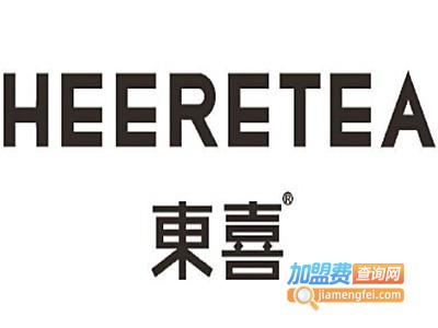 HEERETEA東喜加盟费