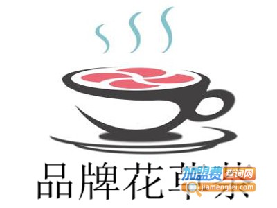 品牌花草茶