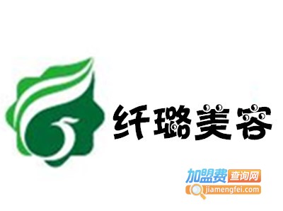 纤璐美容加盟费