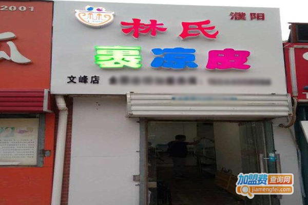 林氏裹凉皮加盟门店