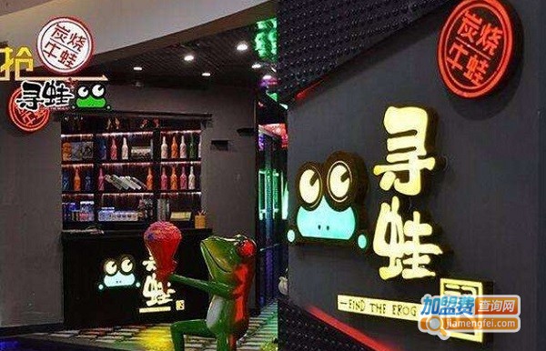 寻蛙记加盟费