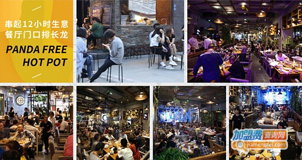 熊猫有空火锅串串