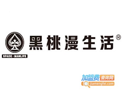 黑桃漫生活加盟费