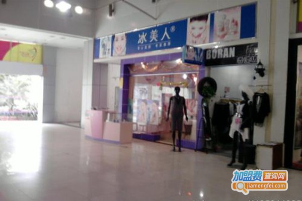 冰美人美容院加盟费