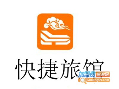 快捷旅馆
