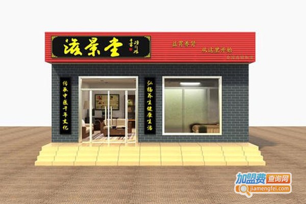 滋景堂中医养生加盟费