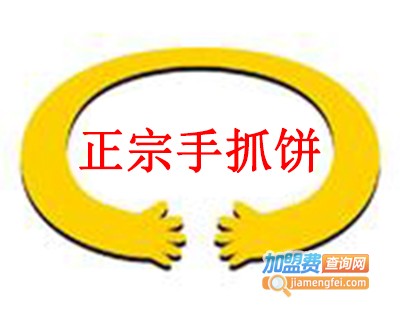正宗手抓饼加盟费