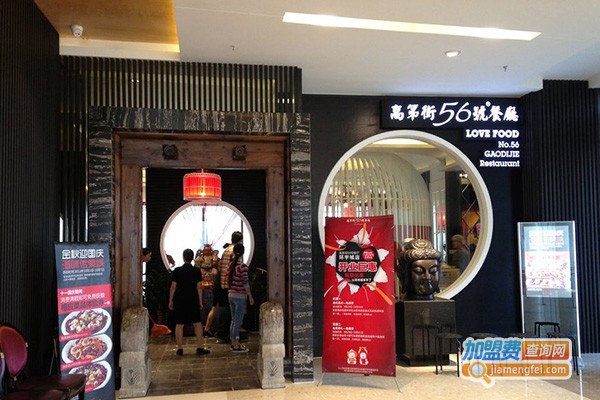 高第街56号餐厅加盟