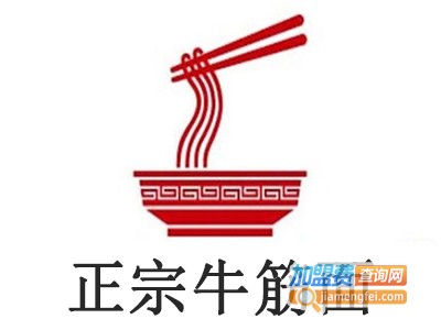 正宗牛筋面