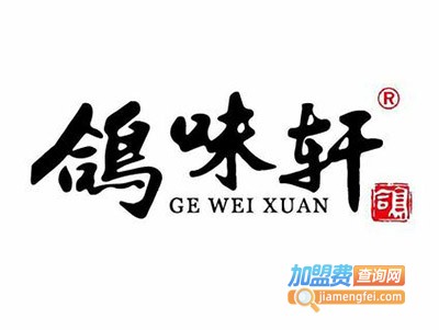 鸽味轩