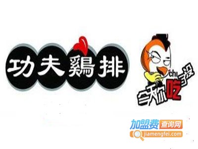 功夫炸鸡排