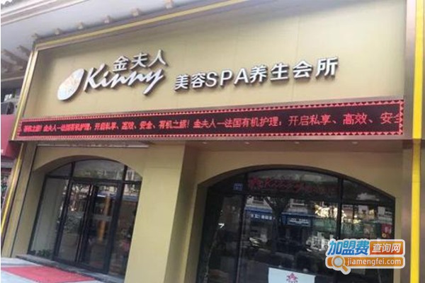 金夫人美容院加盟费