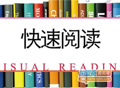 快速阅读