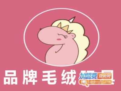 品牌毛绒玩具加盟