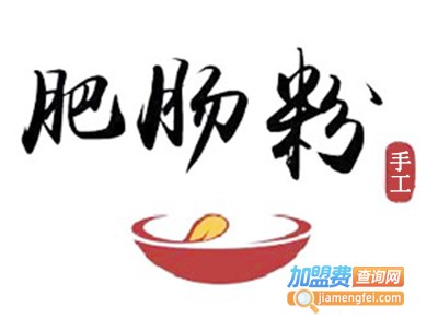 手工肥肠粉