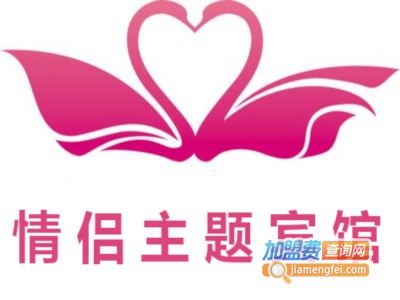情侣主题宾馆