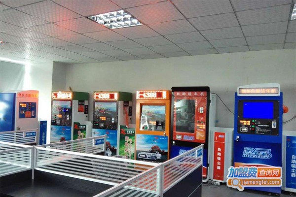 洁车宝自助洗车机加盟门店