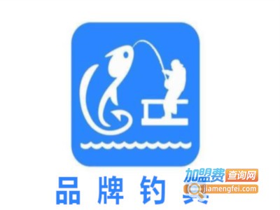 品牌钓具