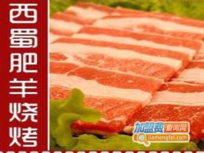 西蜀烧烤加盟费