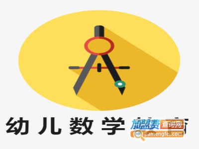 幼儿数学教育