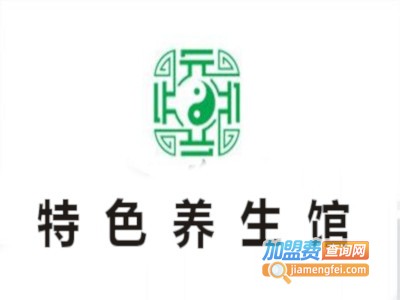 特色养生馆加盟费