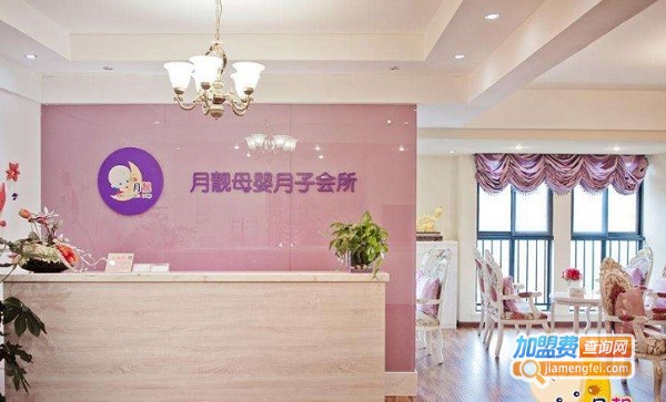 月靓月子会所