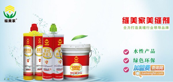 缝美家美缝剂加盟费
