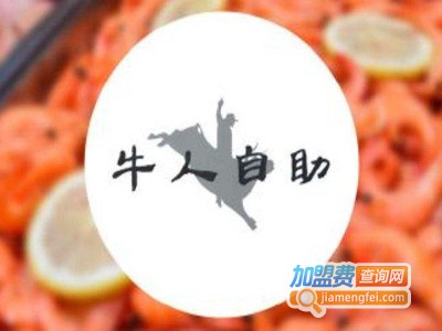 牛人自助纸上烤肉