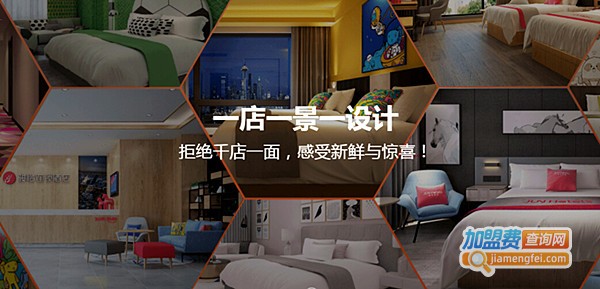 骏怡酒店加盟费