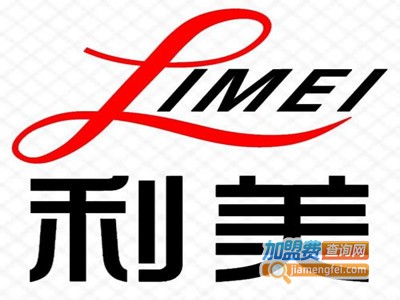 利美内衣加盟费