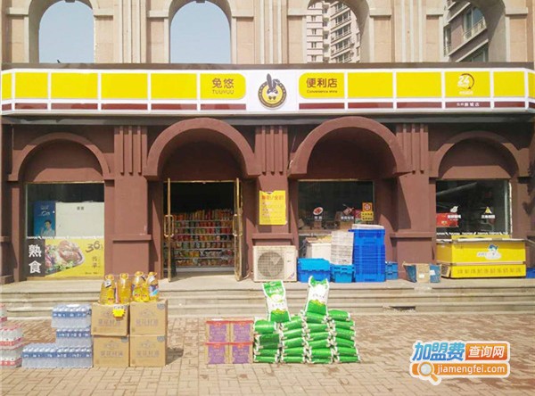 兔悠便利店加盟费