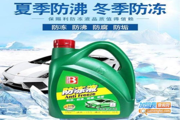 保赐利汽车用品加盟费