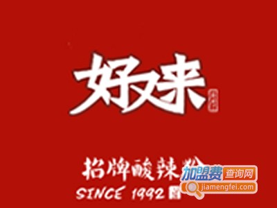 好又来酸辣粉加盟费