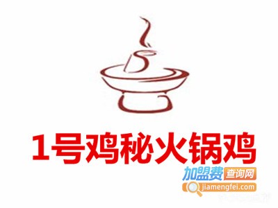 1号鸡秘火锅鸡