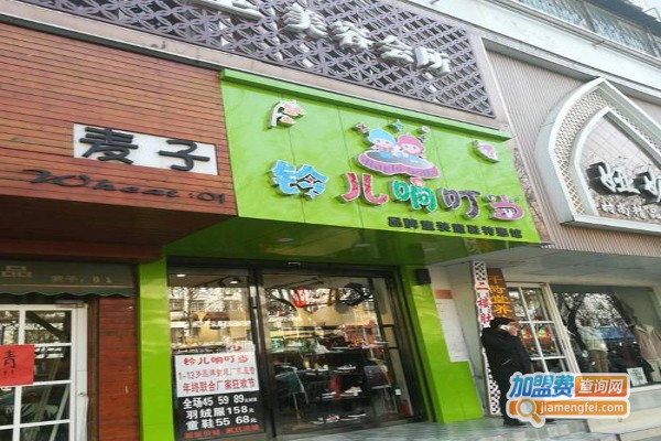 铃儿响叮当童装加盟费