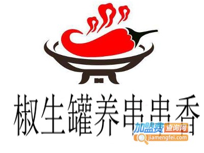 椒生罐养串串香加盟费