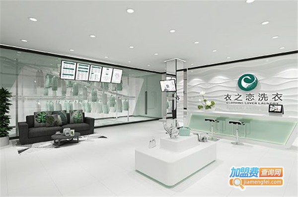 衣之恋干洗店加盟费