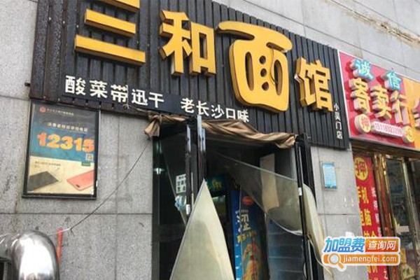 三和面馆加盟费