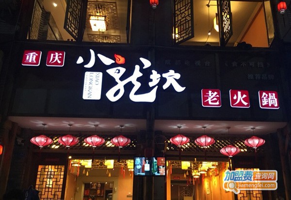 小龙坎火锅加盟费