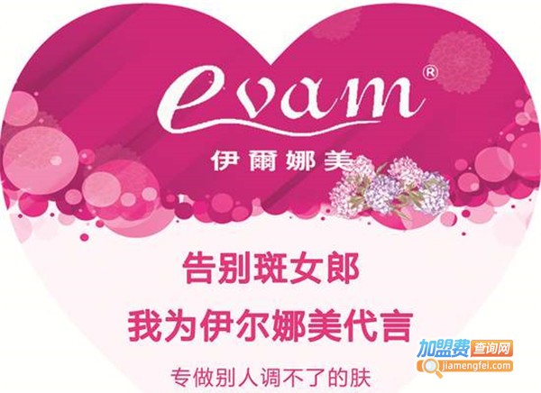 伊尔娜美祛斑加盟店