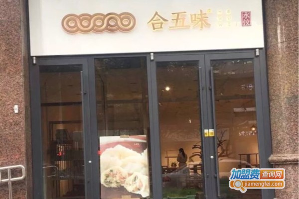 合五味包子加盟费