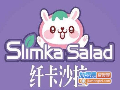 纤卡沙拉SlimkaSalad加盟费