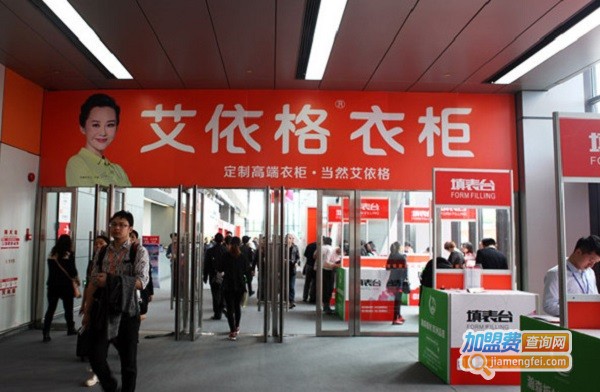 艾依格衣柜