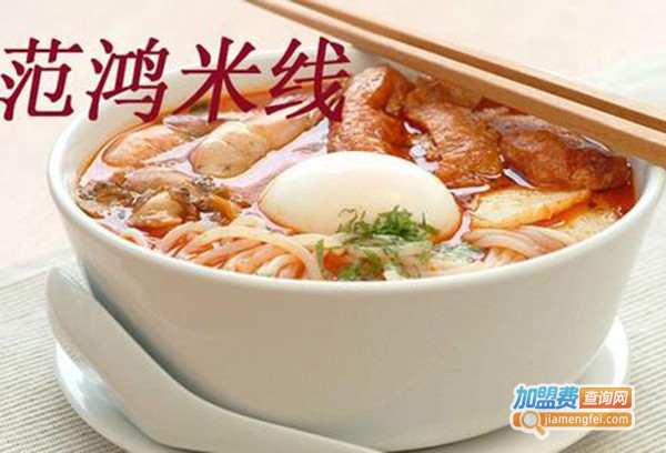 范鸿米线加盟门店