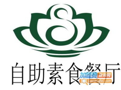 自助素食餐厅
