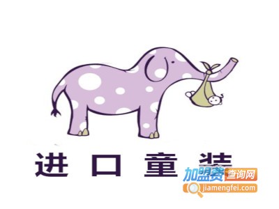 进口童装