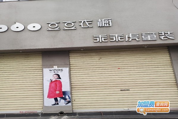 乖乖虎童装加盟费