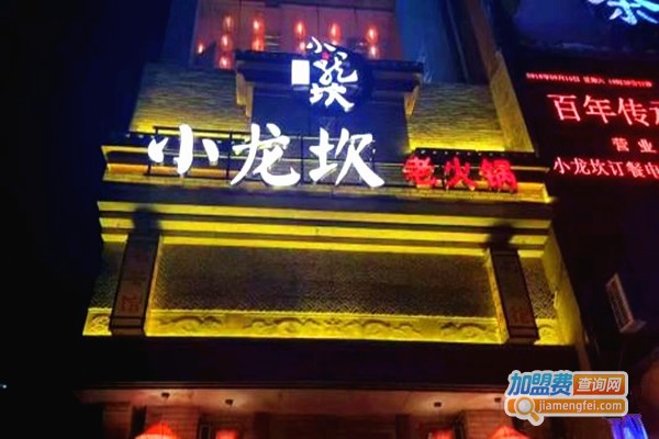 小龙坎火锅加盟