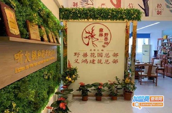 森林野兽花园火锅加盟费